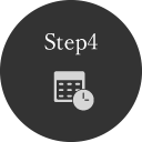 Step4 試算表等作成・今後の運営状況見込み等のご提案